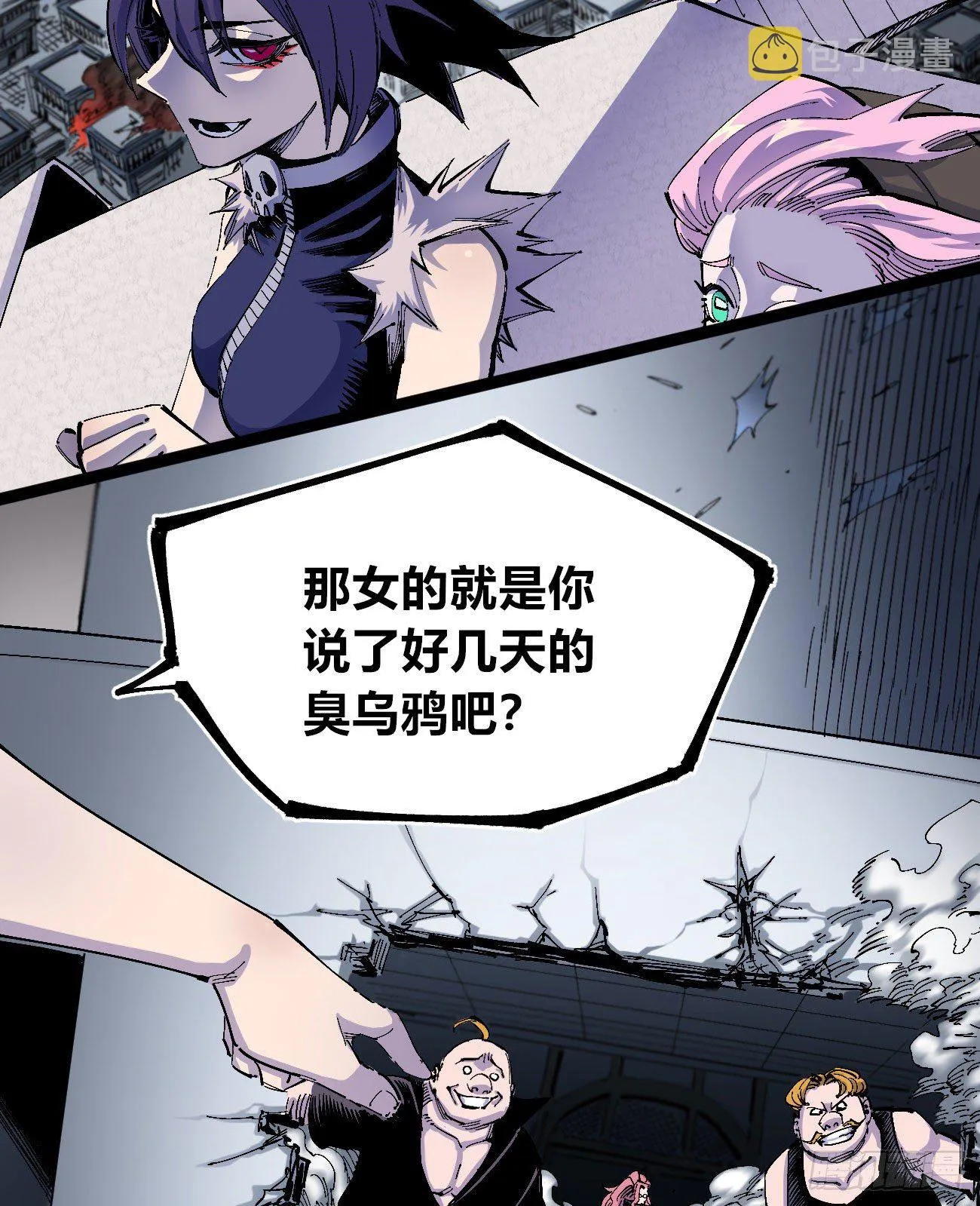 弹丸之地 第3页