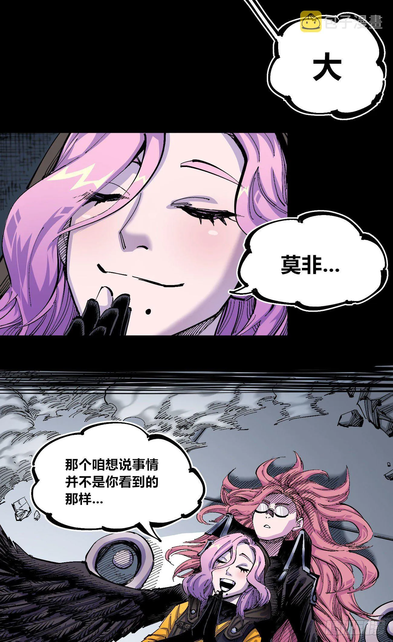 弹丸之地 第36页