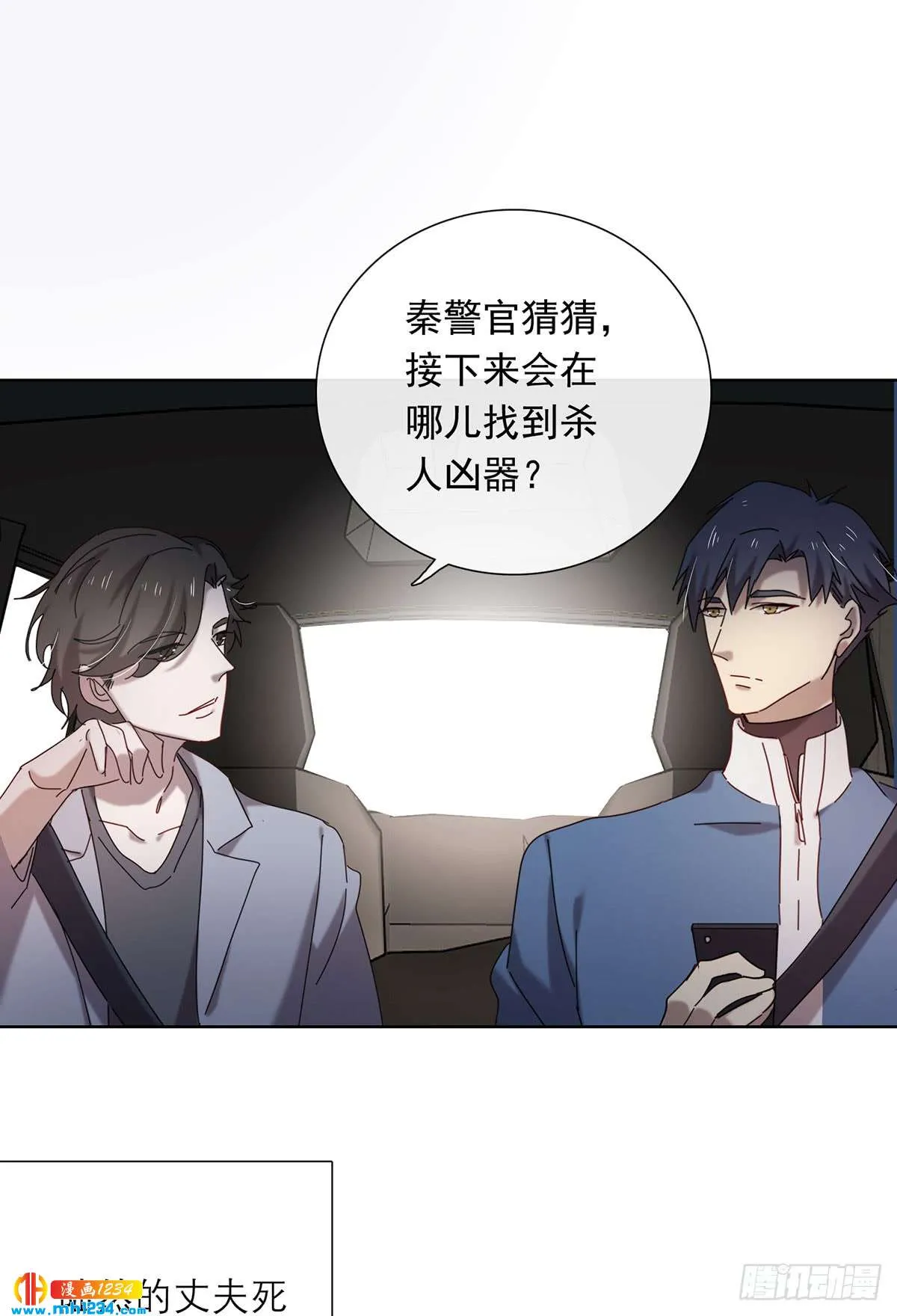 真凶是谁 第31页