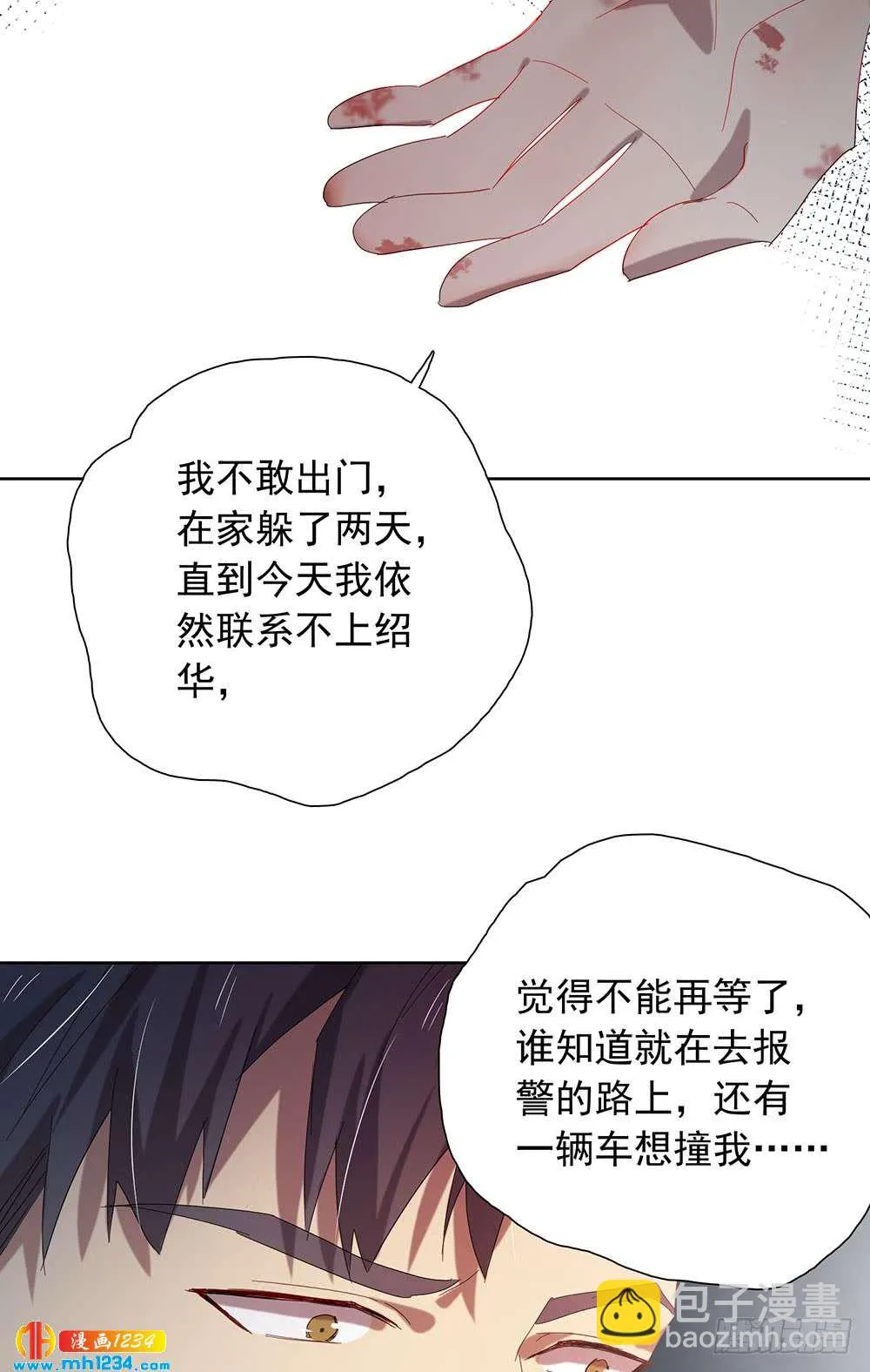 你要信我 第12页