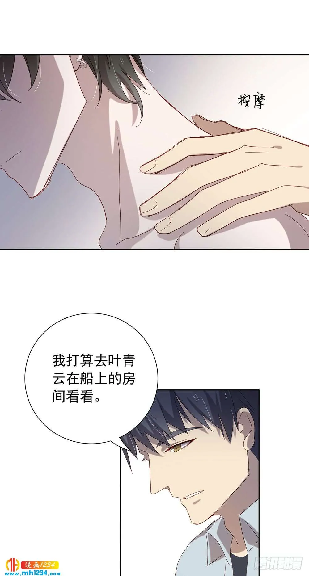 你要信我 第25页