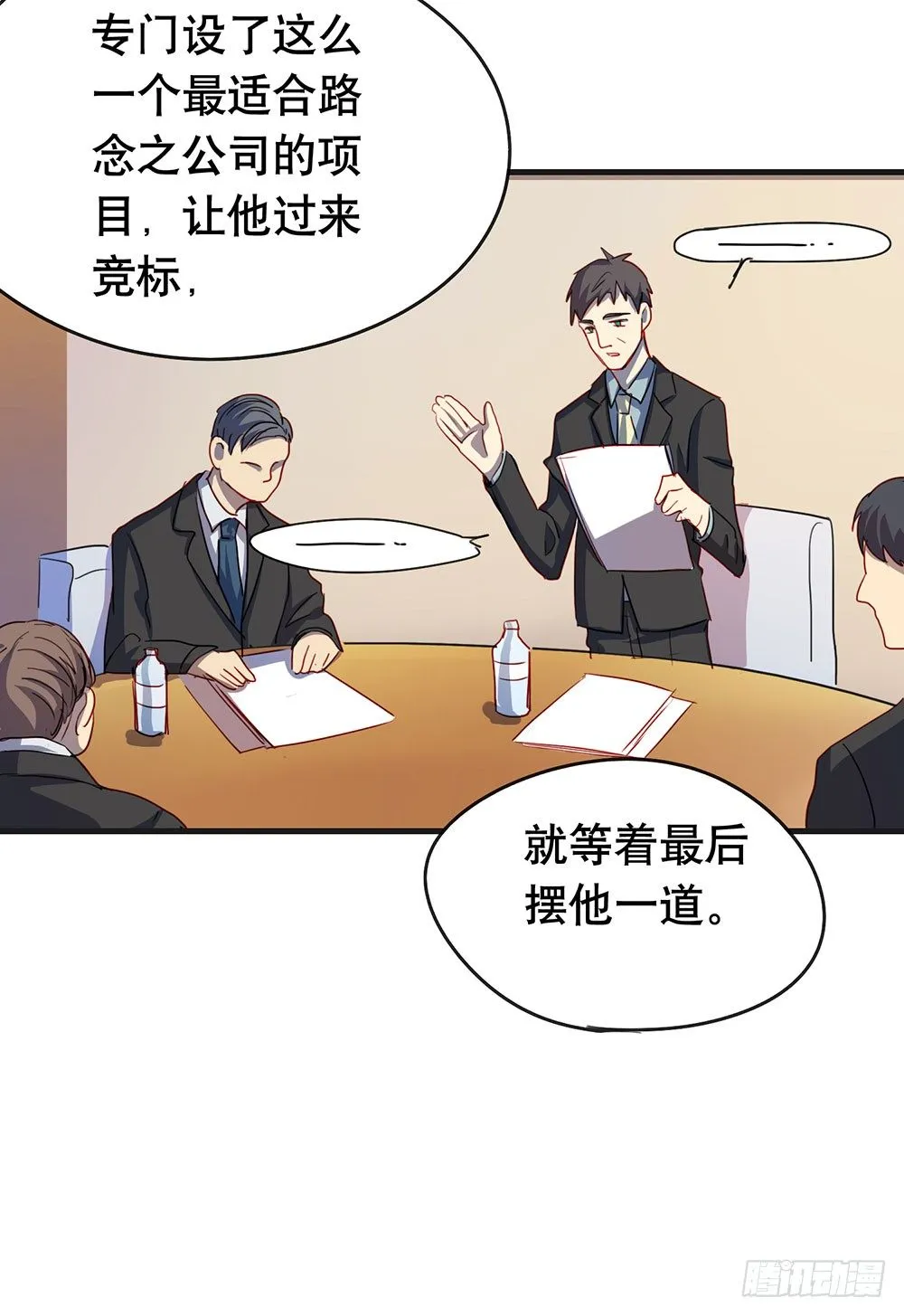相信我吧 第28页