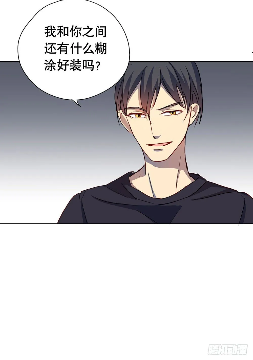 都是为了你 第6页