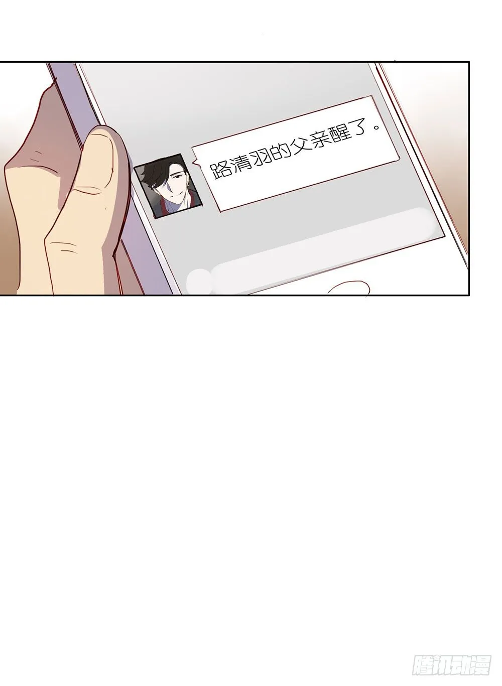 爸爸醒了 第23页
