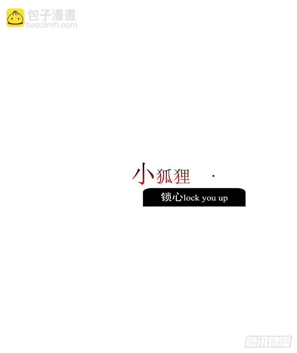 小狐狸 第3页