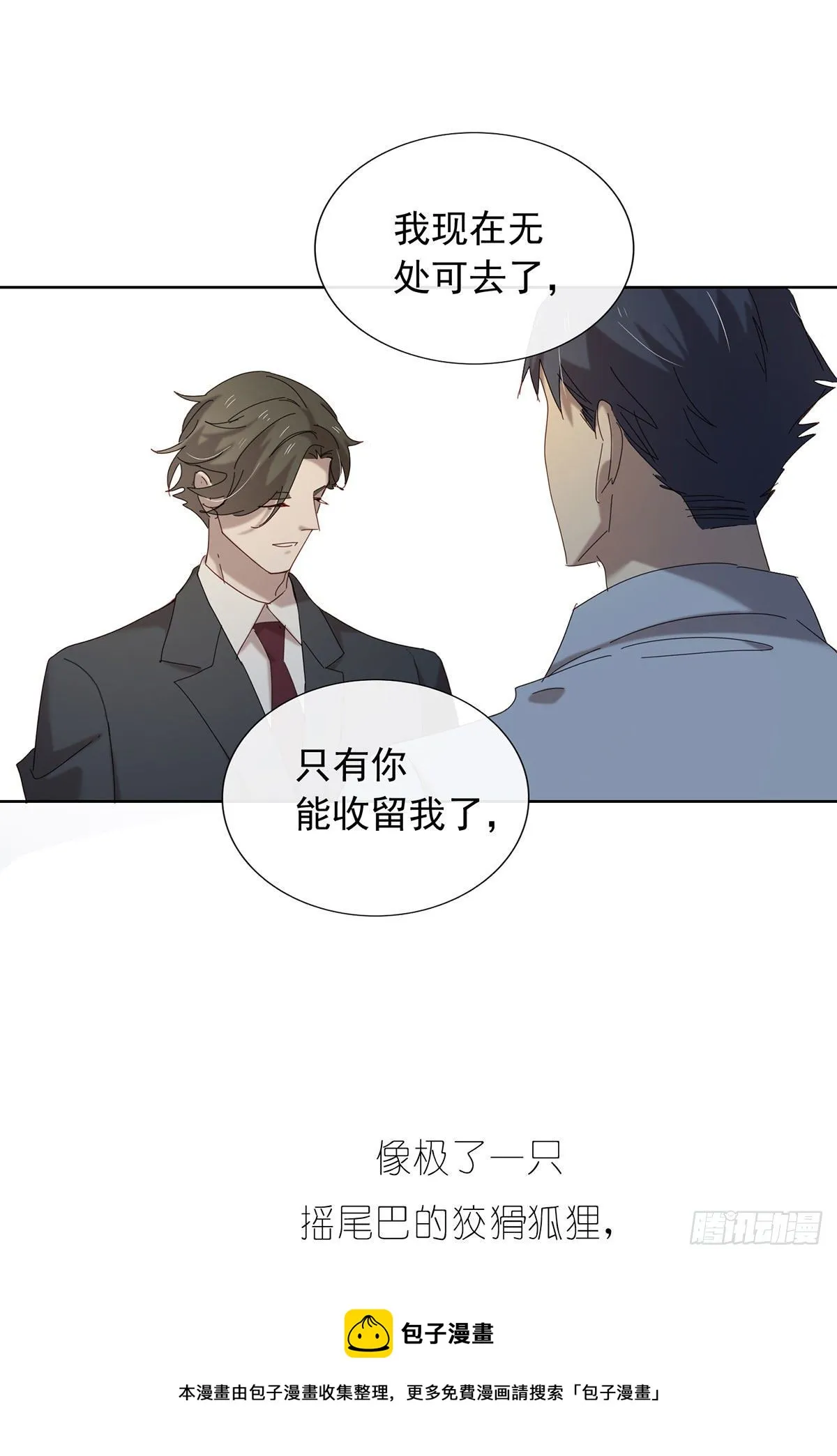 小狐狸 第49页