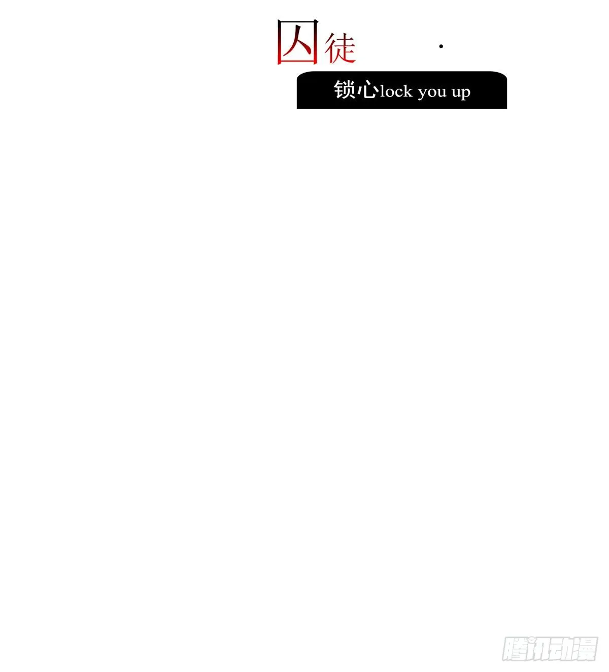 囚徒 第2页