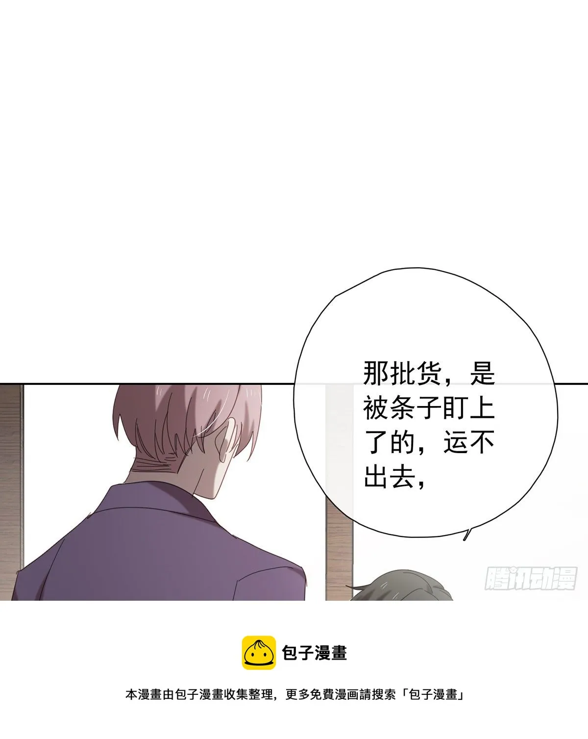 以身犯险 第21页
