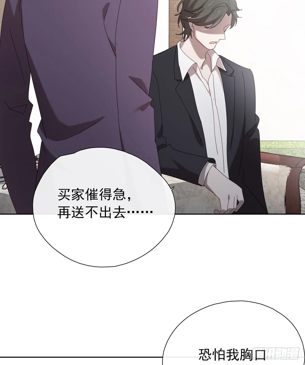 以身犯险 第22页