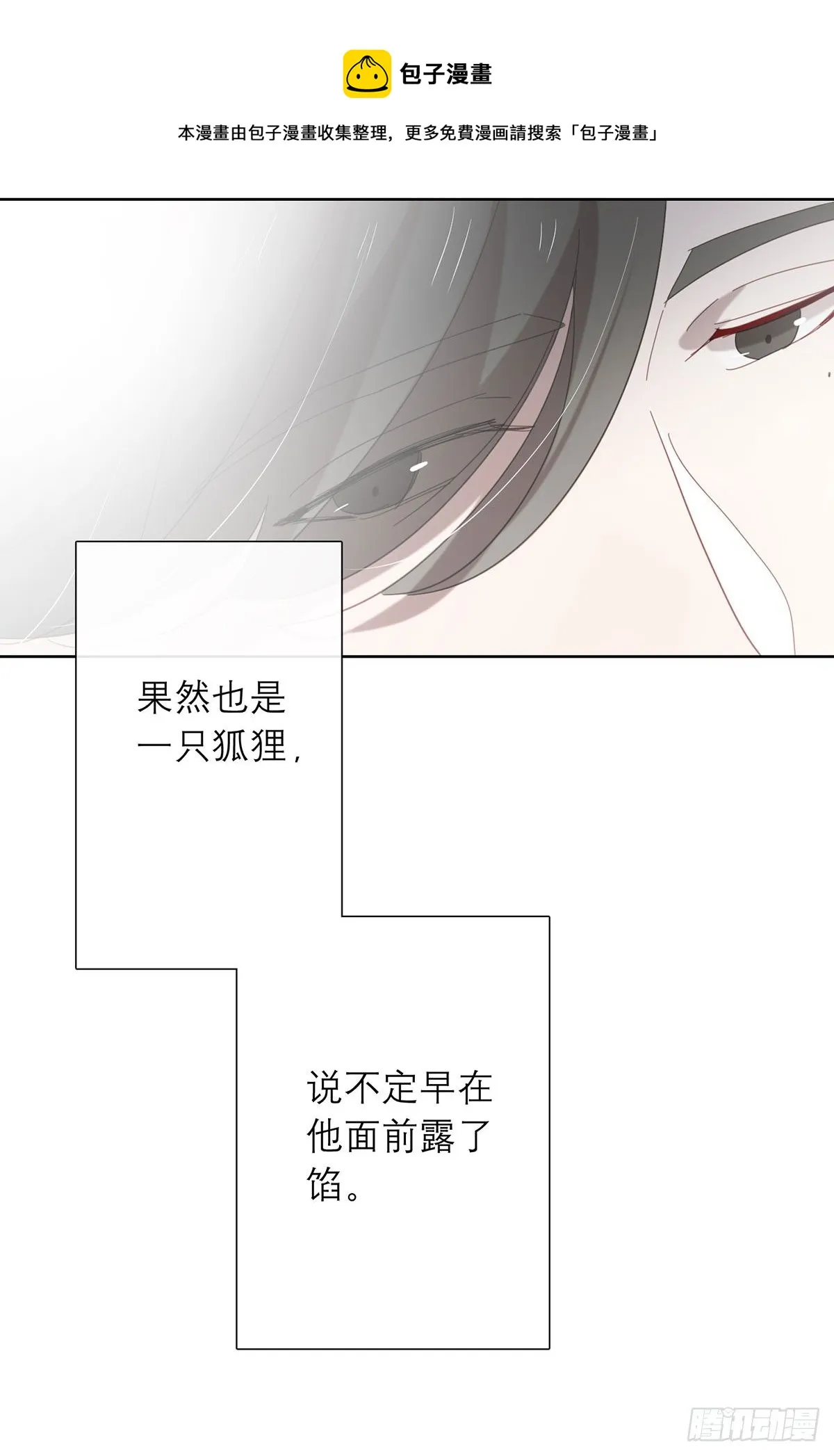 以身犯险 第29页
