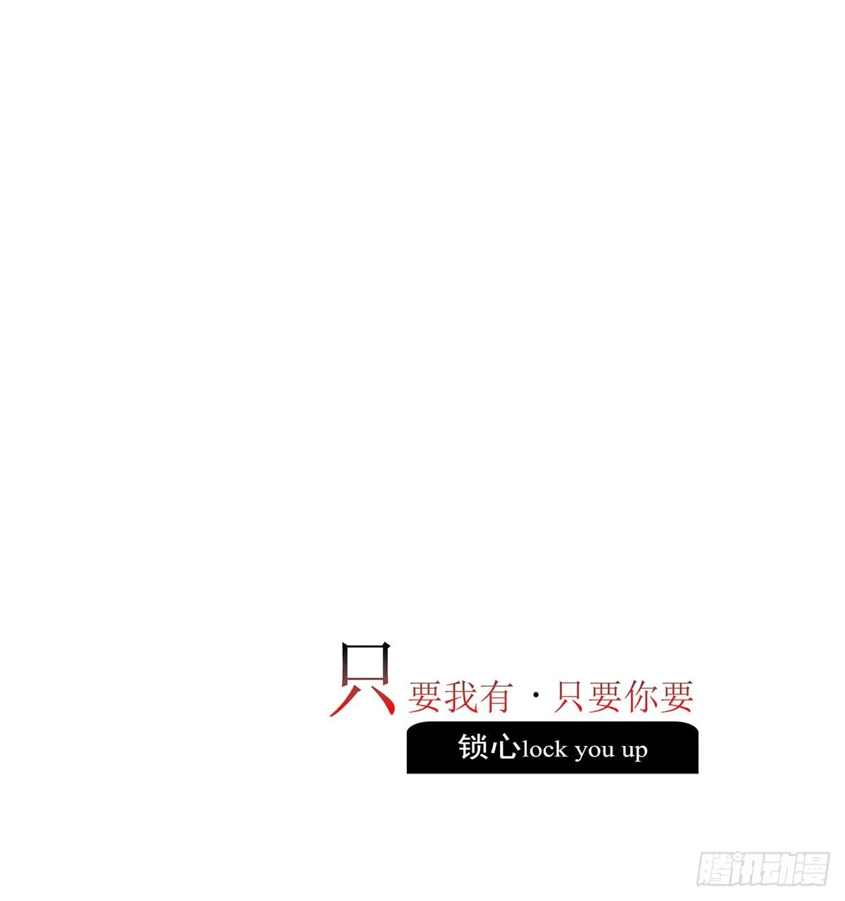 只要我有，只要你要 第12页