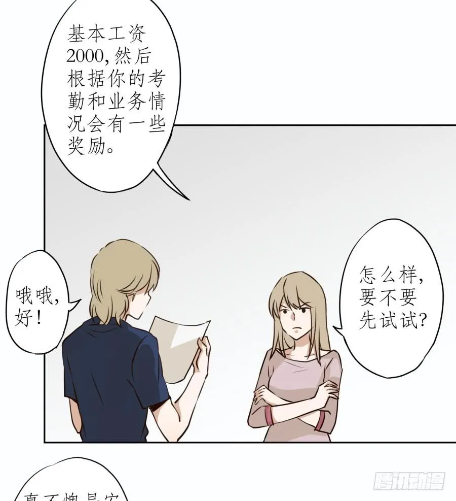 意外的工作 第21页
