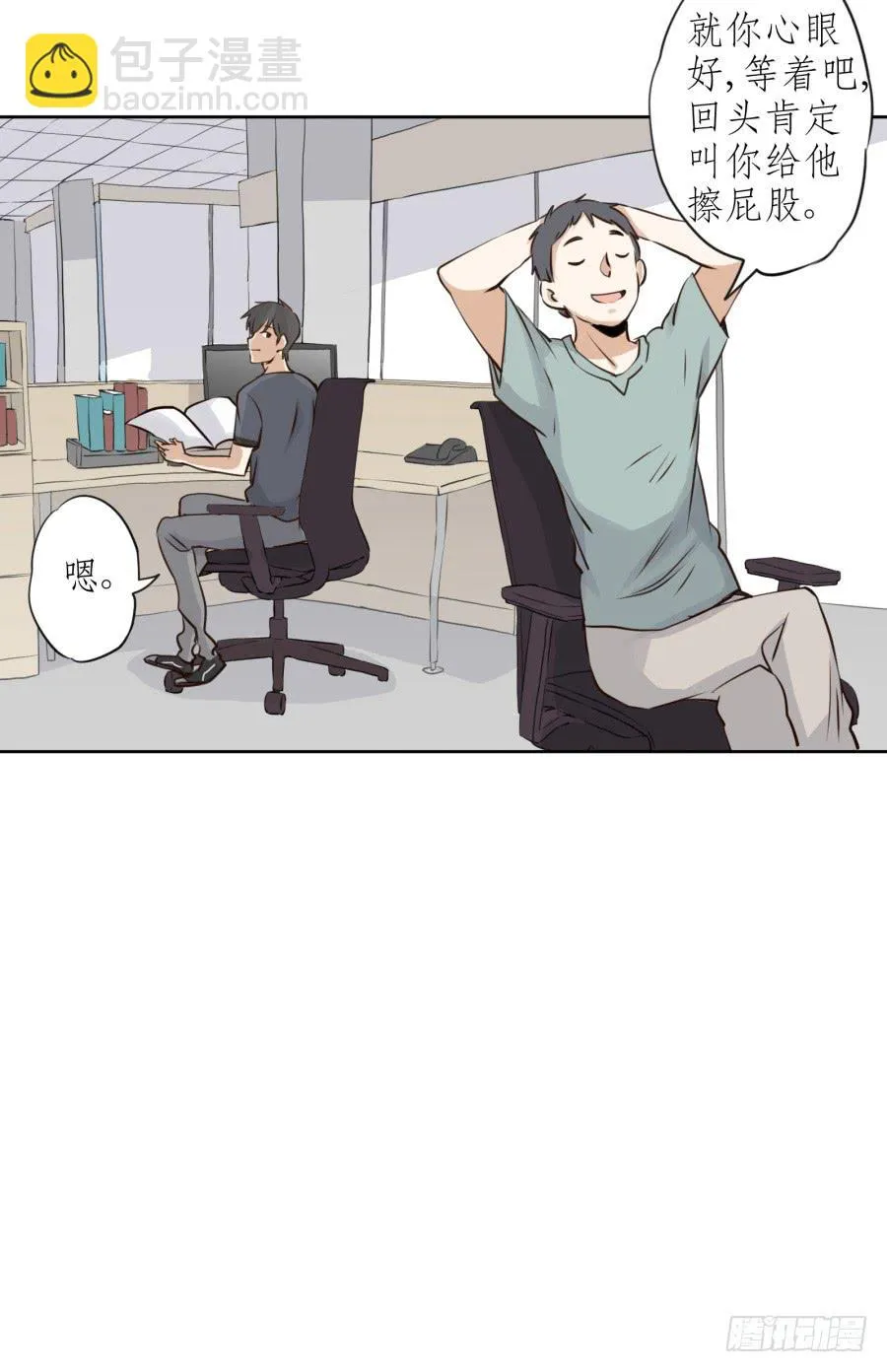 难对付的明星经纪人 第9页