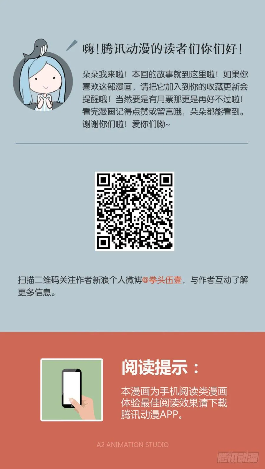 难对付的明星经纪人 第84页