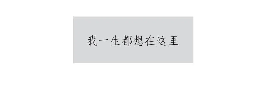 如果可以我一生都想在这里 第22页