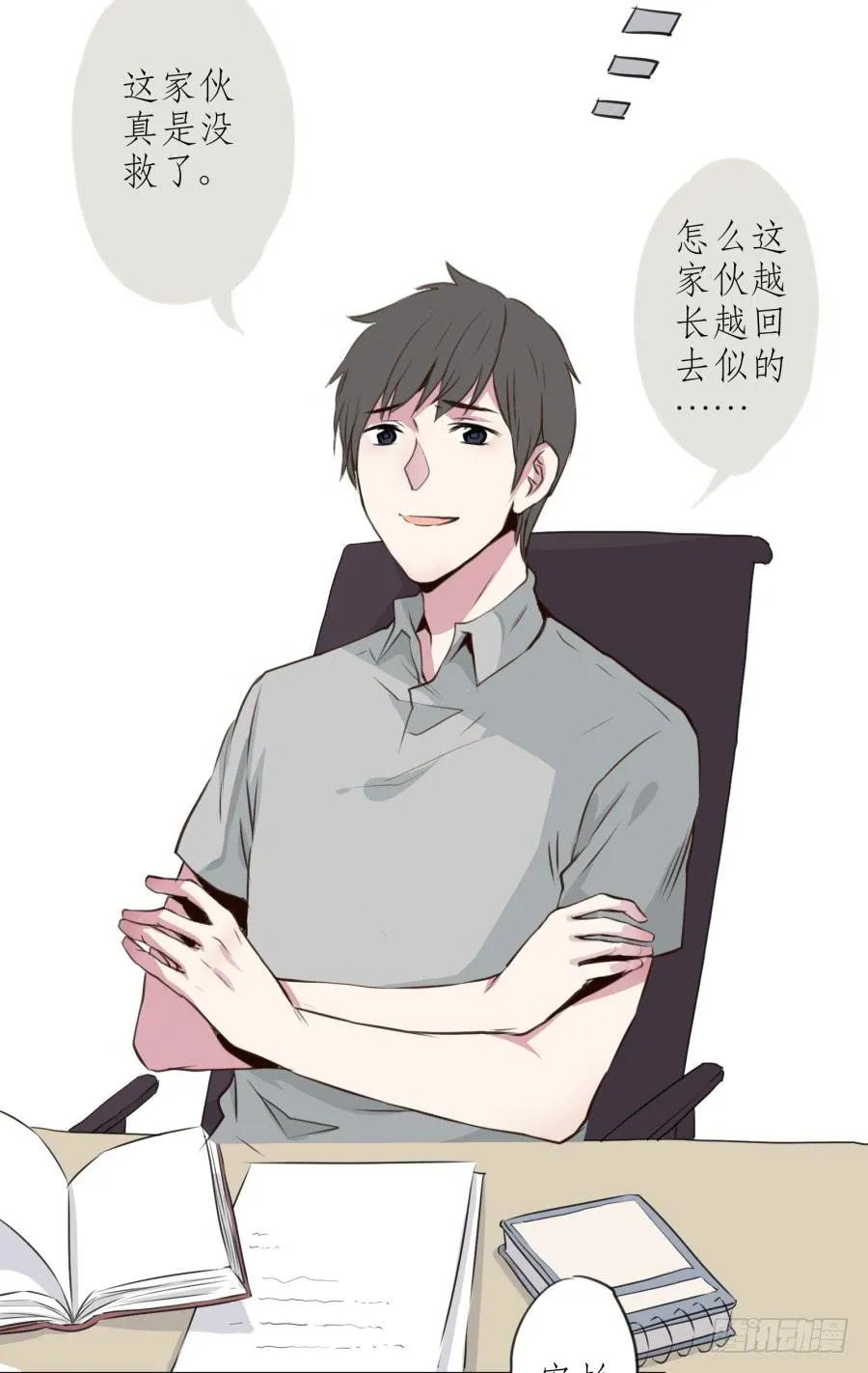 你们究竟是什么关系?... 第11页