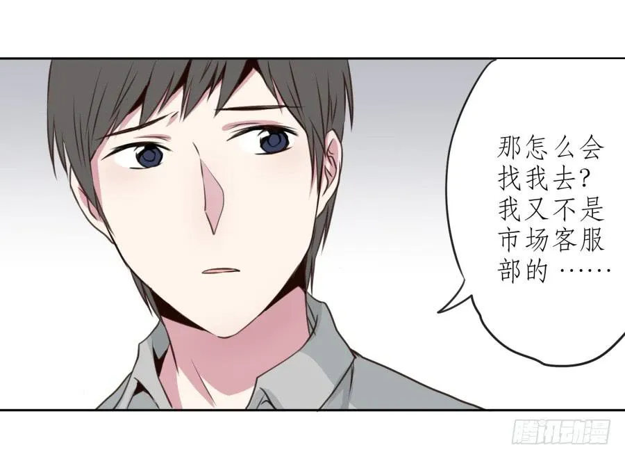 你们究竟是什么关系?... 第15页