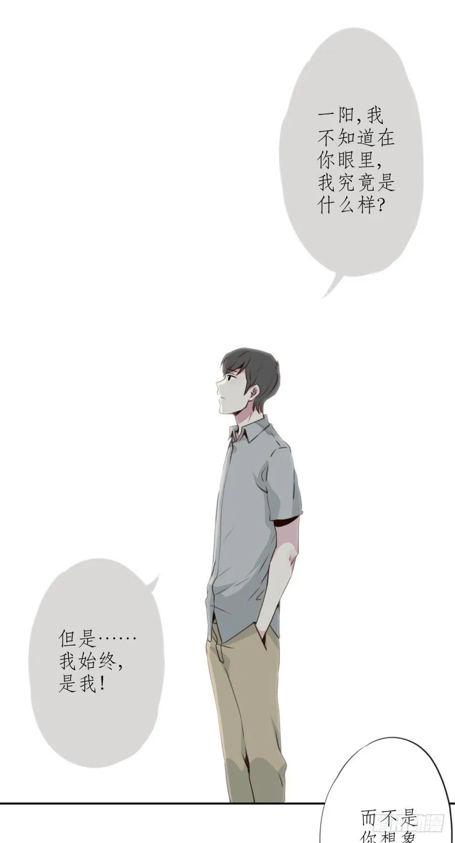 无论世界在变我不会变… 第29页
