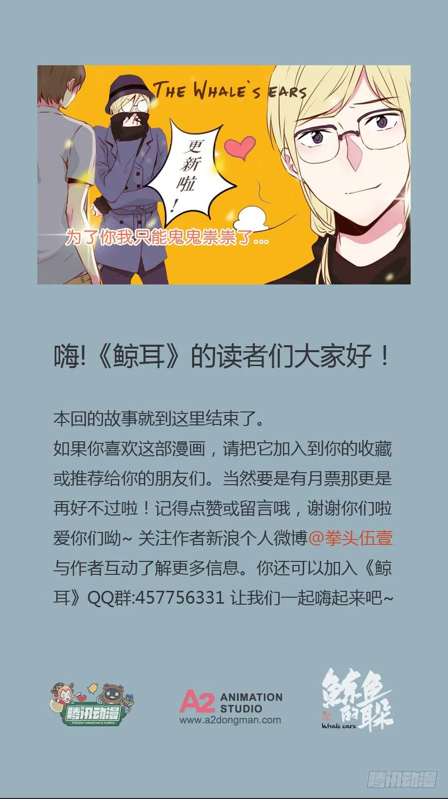 为了你只能鬼鬼祟祟了... 第68页