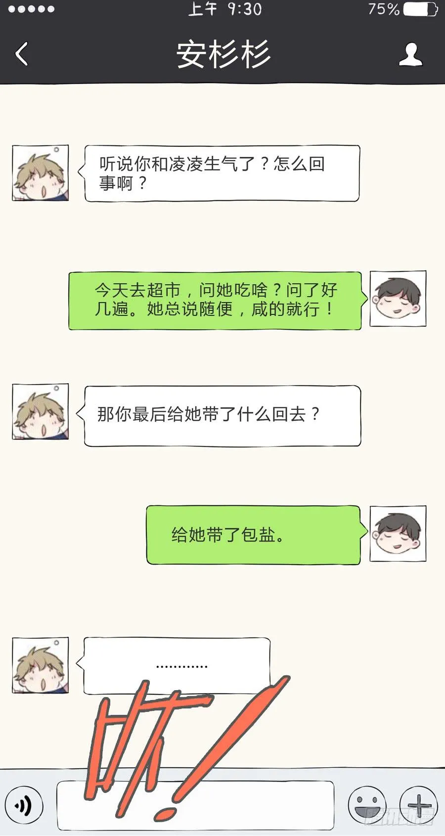 为了你只能鬼鬼祟祟了... 第69页