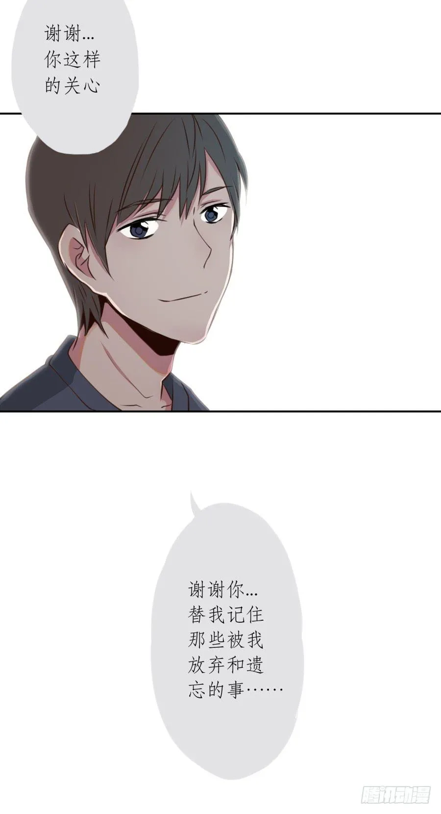 那些被遗忘的事… 第87页