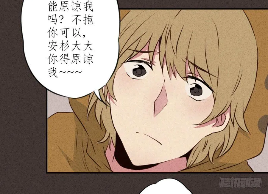 你的身体怎么这么热啊… 第11页