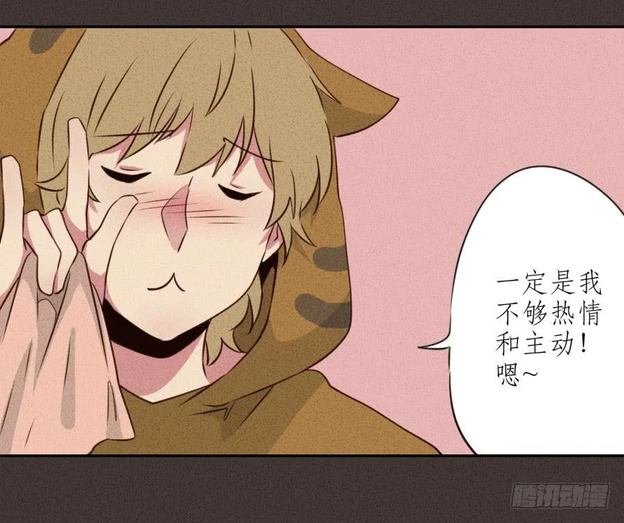 你的身体怎么这么热啊… 第15页