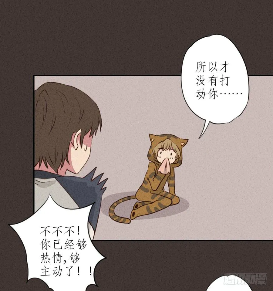 你的身体怎么这么热啊… 第16页