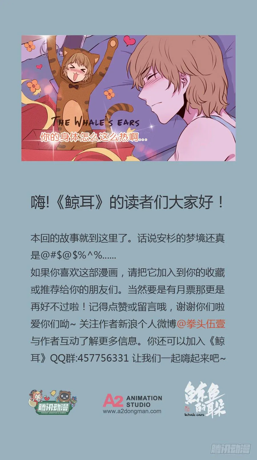 你的身体怎么这么热啊… 第76页