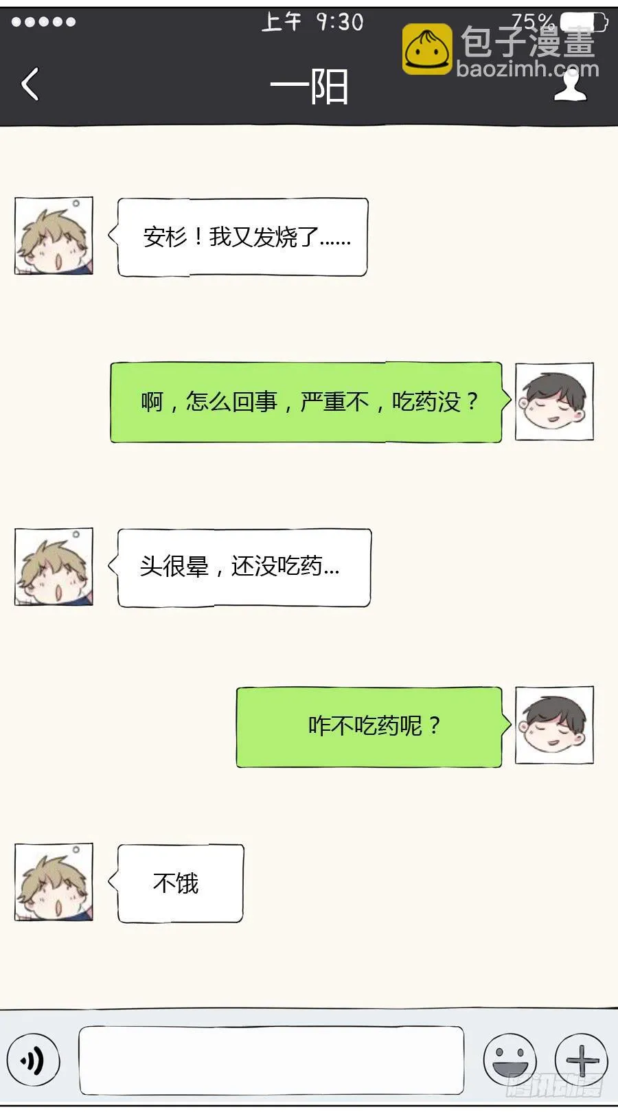 你的身体怎么这么热啊… 第78页