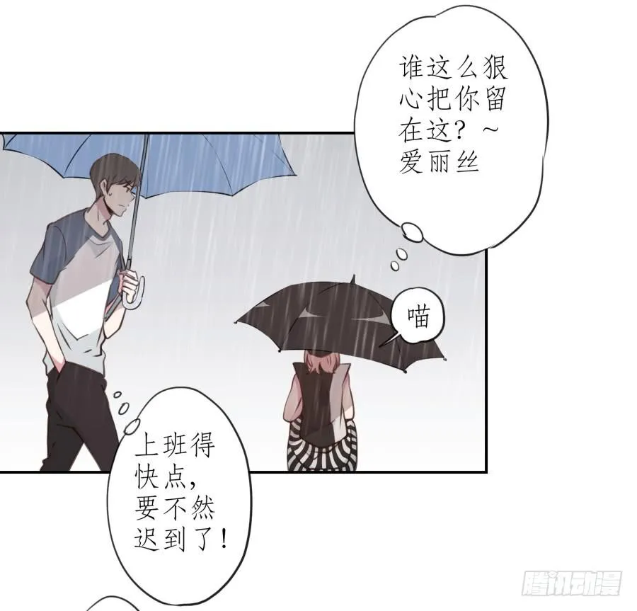 你怎么不说一声就出现… 第10页