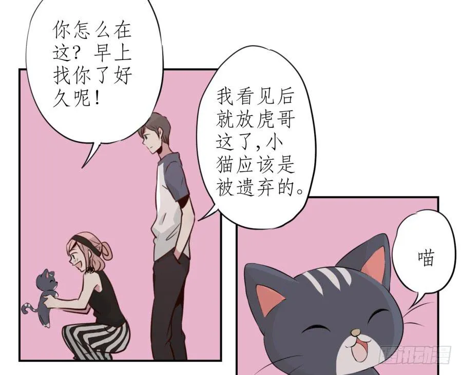 我还是留下来陪你好了… 第44页