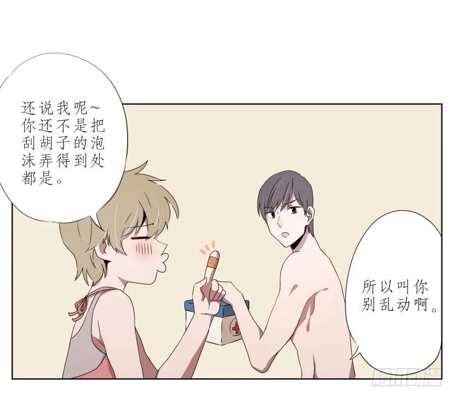 他们究竟是什么关系啊…… 第21页