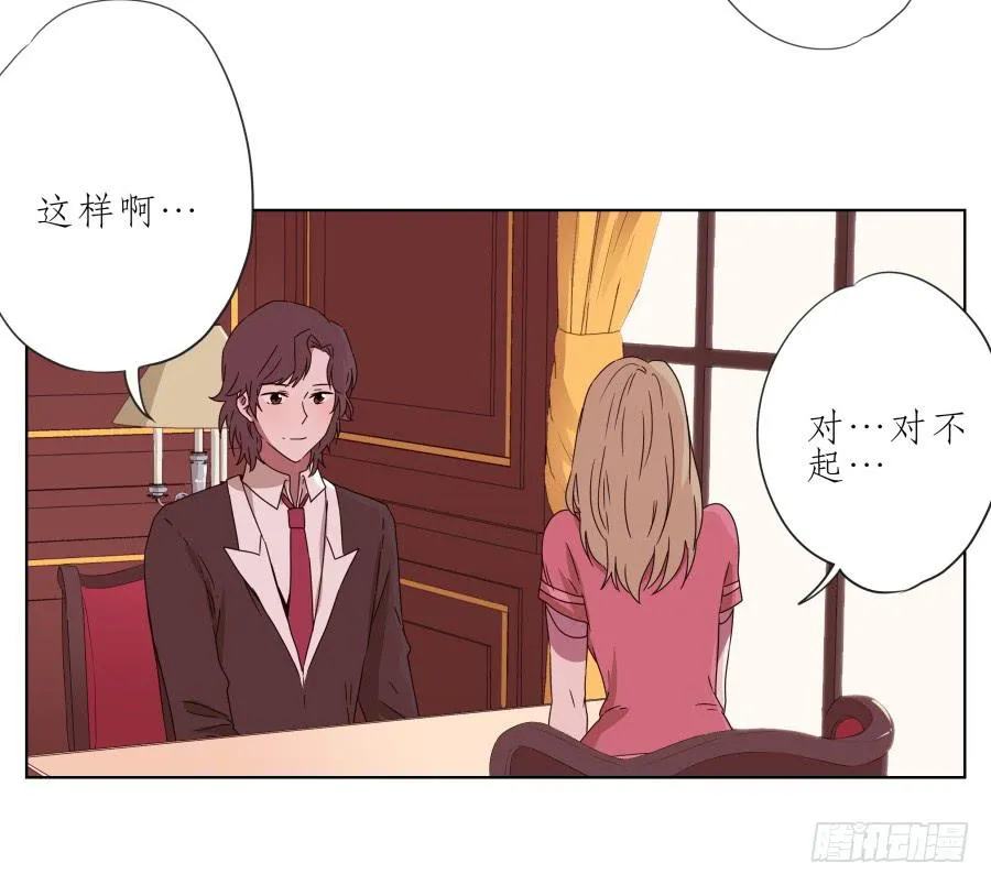 我也有追求你的权利… 第26页