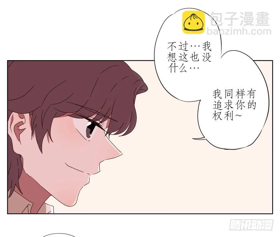我也有追求你的权利… 第27页