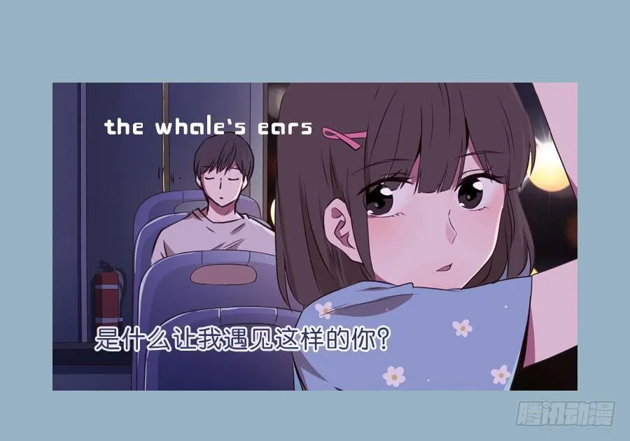 是什么让我遇见这样的你？ 第59页