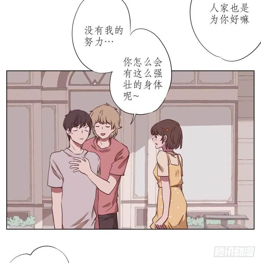 原来你们是那种关系啊！ 第16页