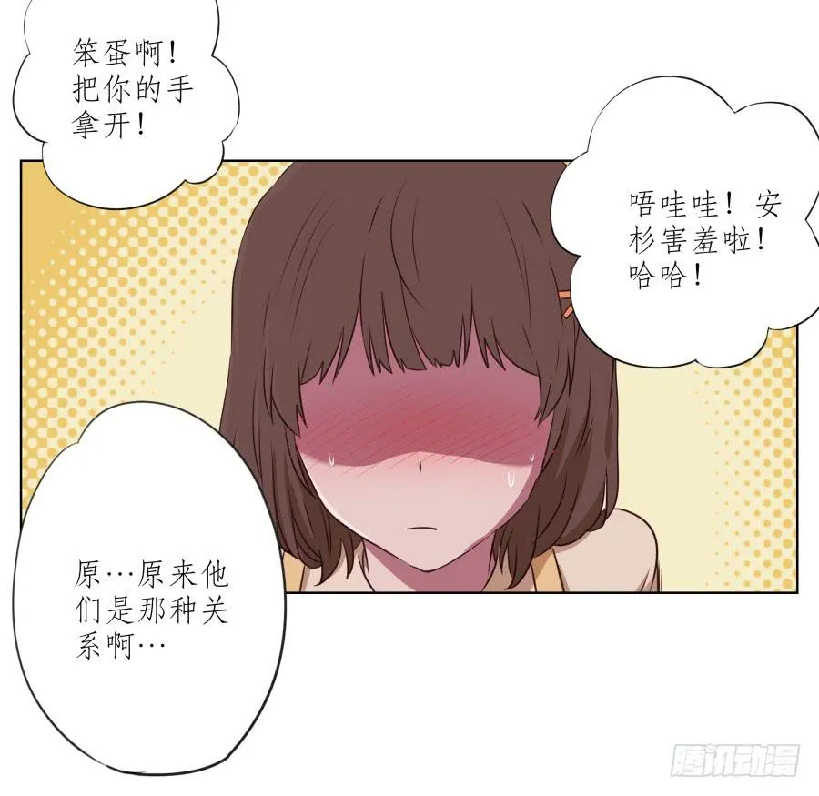 原来你们是那种关系啊！ 第17页