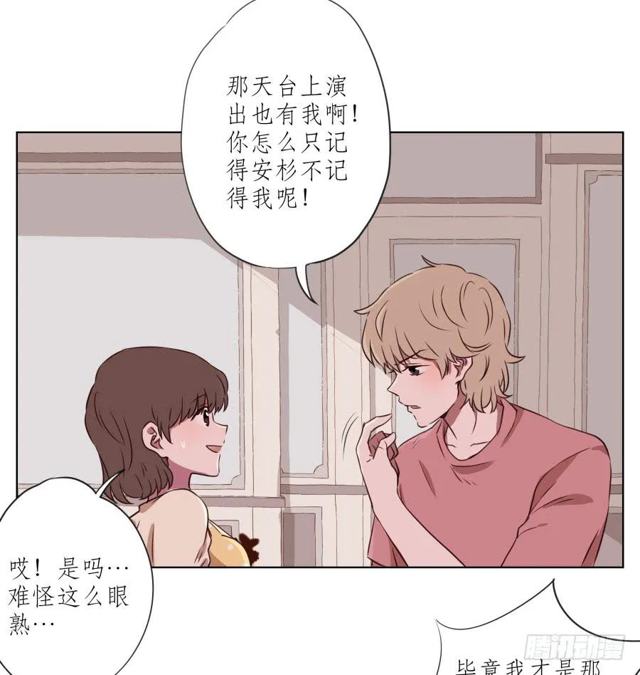 原来你们是那种关系啊！ 第28页