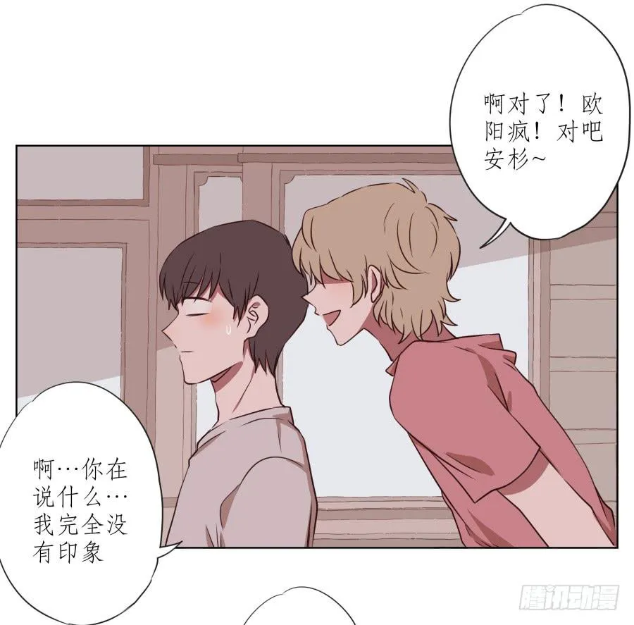 原来你们是那种关系啊！ 第33页