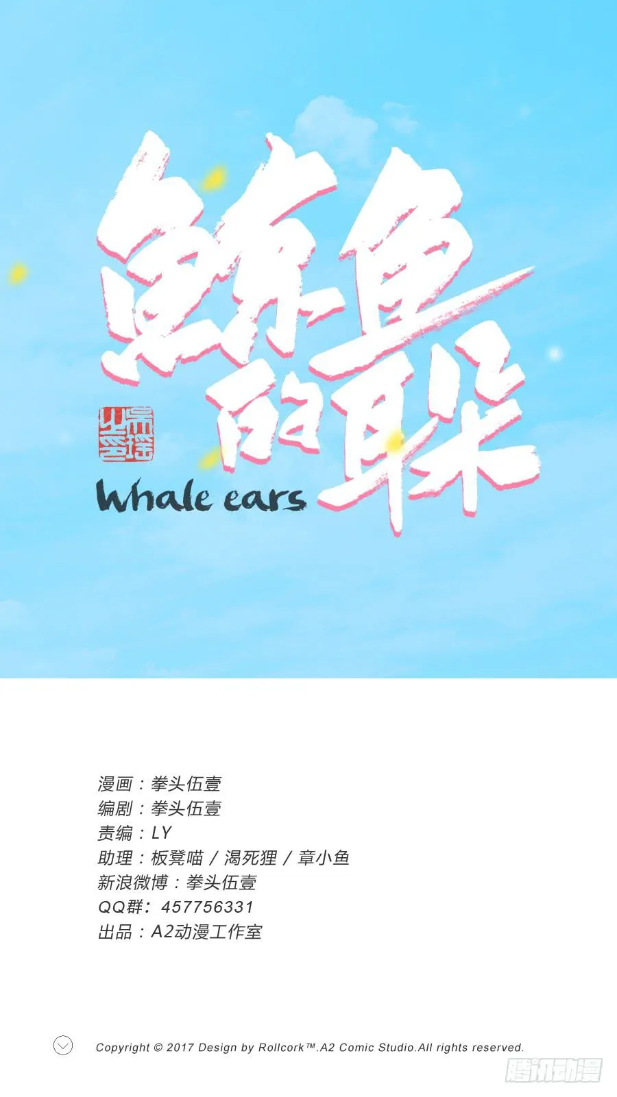 诱捕安衫大作战~ 第1页
