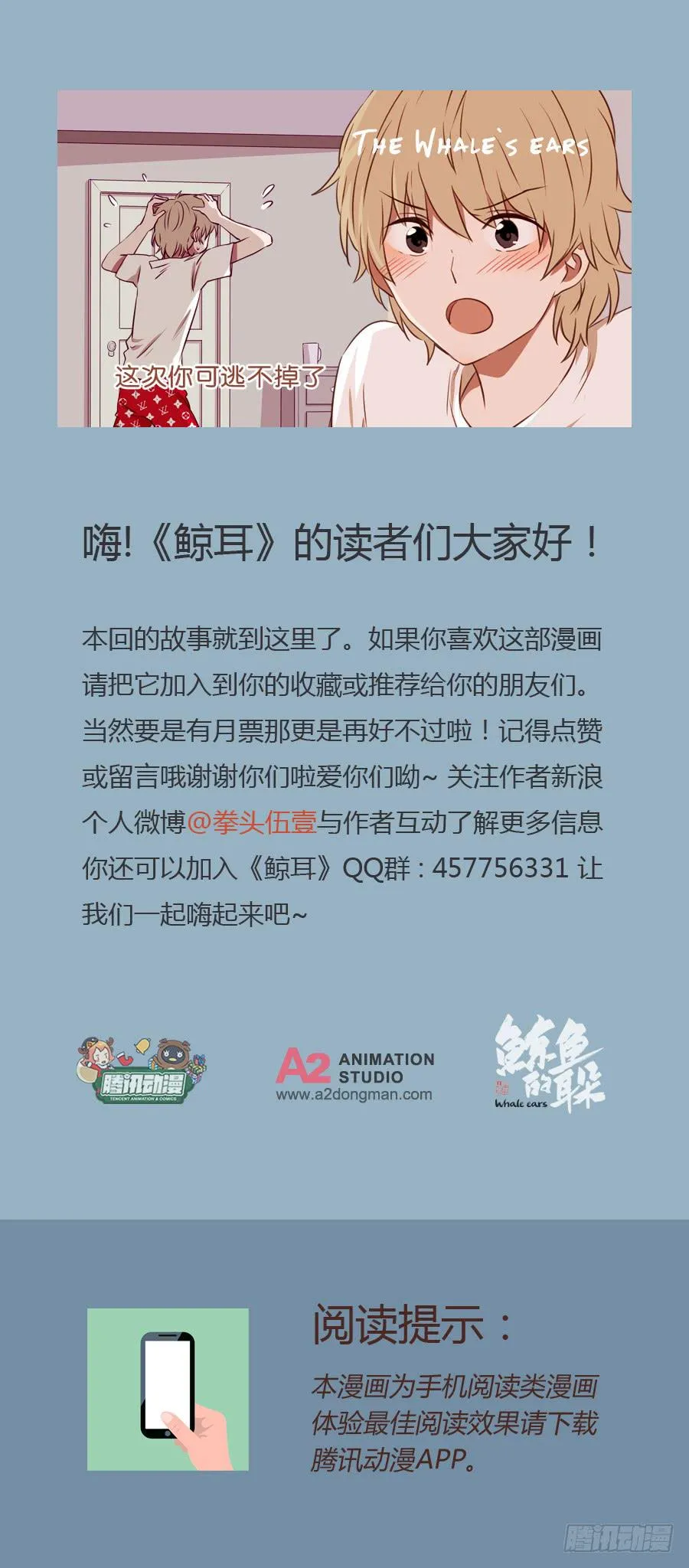 这次你可逃不掉了 第47页