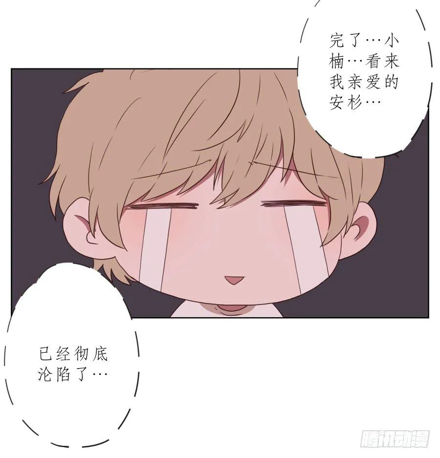 你竟然要为那家伙做饭？ 第8页