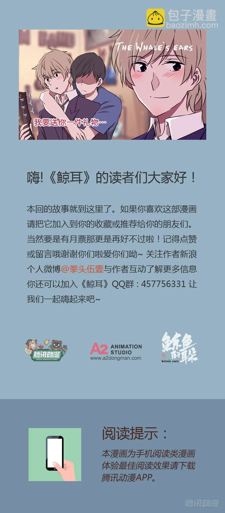 我要送你一件礼物… 第60页