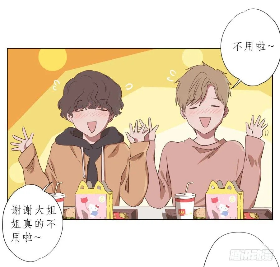 我不生气了，你的事情我都懂… 第21页