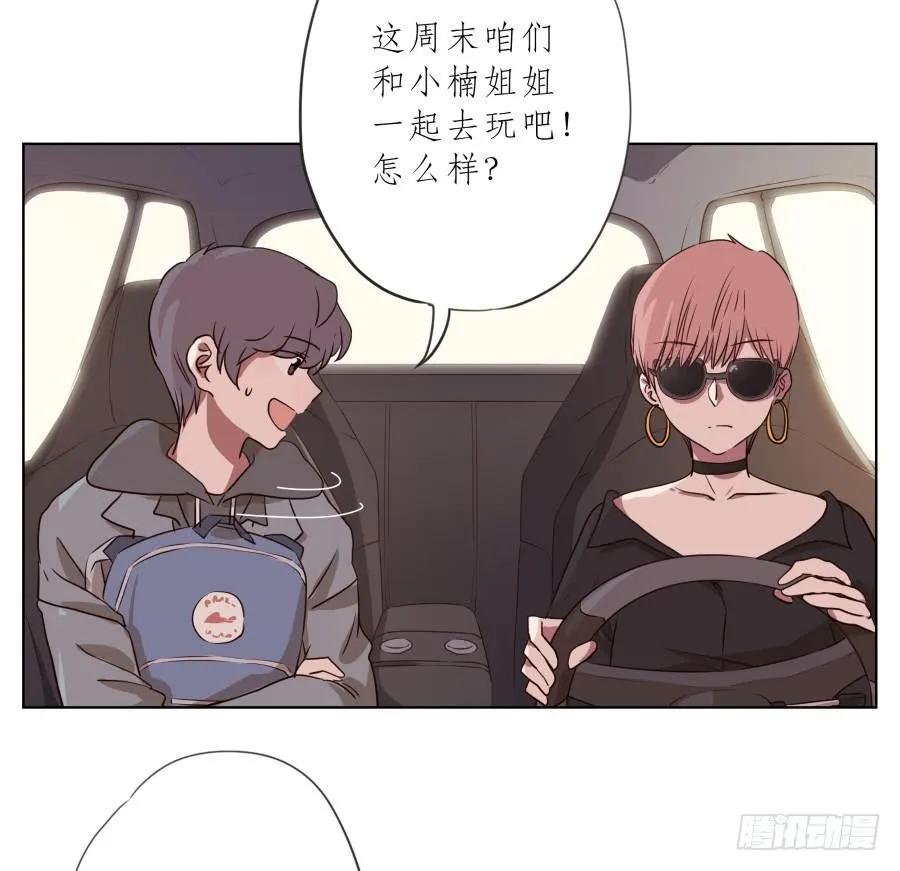 不要多管闲事，别在这里假装好人了 第45页