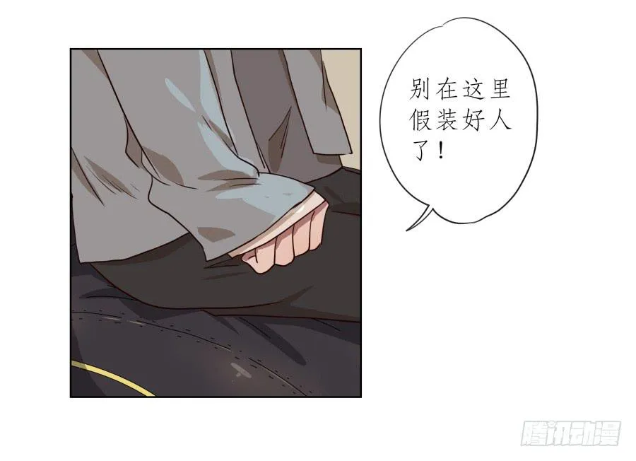 不要多管闲事，别在这里假装好人了 第52页