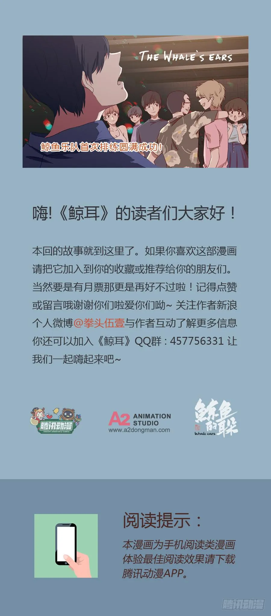 鲸鱼乐队首次排练圆满成功！ 第48页