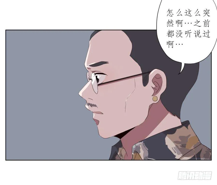 你到底有没有在听我讲话！ 第29页