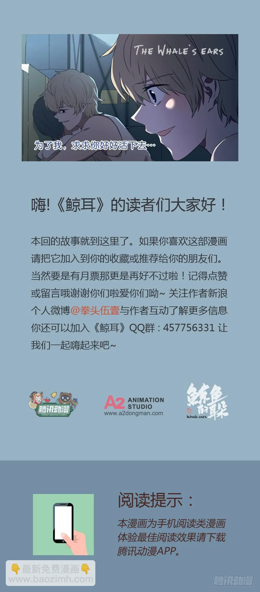 为了我！求求你好好活下去… 第46页